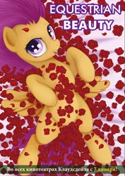 Size: 2480x3508 | Tagged: safe, artist:rainbow, derpibooru import, scootaloo, pegasus, pony, american beauty, bed of roses, female, filly, foal, high res, movie poster, rose, russian, solo, wings