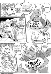 Size: 700x1000 | Tagged: anthro, artist:innuendo88, artist:shepherd0821, big breasts, breasts, busty princess celestia, busty princess luna, cleavage, comic, derpibooru import, female, language, manga, mega luna, mega milk, meme, nightmare, parody, princess celestia, princess luna, spanish, suggestive, titty monster meme, translation, unguligrade anthro