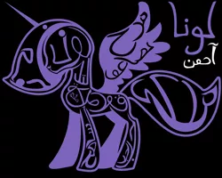 Size: 2000x1600 | Tagged: arabic, artist:aaronmk, calligraphy, derpibooru import, princess luna, safe, solo