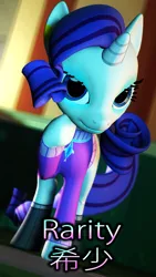 Size: 768x1366 | Tagged: 3d, artist:illu-mint, clothes, derpibooru import, gmod, rarity, safe