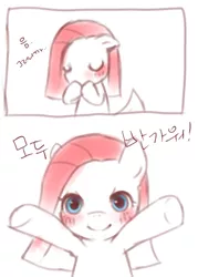 Size: 500x700 | Tagged: safe, derpibooru import, pinkie pie, earth pony, pony, ask young pinkamena, blushing, comic, cute, cuteamena, eyes closed, female, filly, hug, korean, looking at you, mare, pinkamena diane pie, smiling, solo, younger