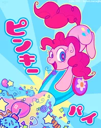 Size: 632x800 | Tagged: artist:anjila, balloon, candy, confetti, cupcake, cute, dead source, derpibooru import, diapinkes, food, japanese, lollipop, open mouth, party cannon, pinkie pie, safe, solo