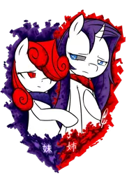 Size: 958x1319 | Tagged: artist:ppdraw, derpibooru import, sadistic rarity, sadistic sweetie belle, safe