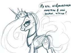 Size: 800x600 | Tagged: safe, artist:rainbow, derpibooru import, princess celestia, alicorn, pony, cyrillic, dialogue, female, let's fly to the castle, mare, monochrome, open mouth, profile, russian, simple background, sketch, solo, white background