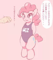 Size: 800x901 | Tagged: artist needed, safe, derpibooru import, pinkie pie, human, pony, bipedal, clothes, hand, japanese, one-piece swimsuit, swimsuit