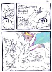 Size: 600x831 | Tagged: artist:kolshica, comic, derpibooru import, japanese, pixiv, princess celestia, princess luna, safe