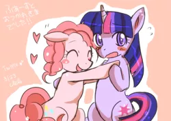 Size: 700x495 | Tagged: safe, artist:charmyamber, derpibooru import, pinkie pie, twilight sparkle, eyes closed, female, heart, hug, japanese, lesbian, shipping, twinkie