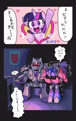 Size: 480x760 | Tagged: artist:gashi-gashi, cute, derpibooru import, happy, japan, japanese, megatron, mirai start, optimus prime, pixiv, safe, theme song, tomodachi wa mahou, transformers, twiabetes, twilight sparkle