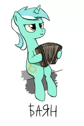 Size: 2000x3000 | Tagged: safe, artist:mrscroup, derpibooru import, lyra heartstrings, pony, unicorn, accordion, lyra is not amused, meme, musical instrument, russian, russian meme, simple background, sitting, solo, white background