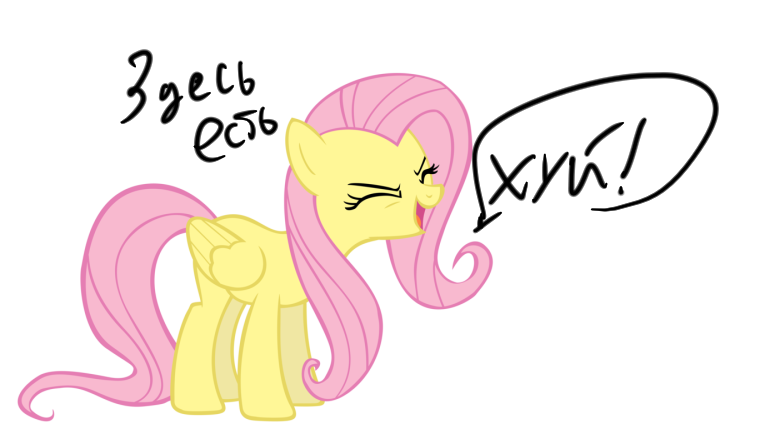 Size: 768x448 | Tagged: explicit source, fluttershy, russian, safe, vulgar