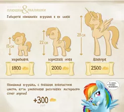 Size: 1000x898 | Tagged: safe, artist:doomy, artist:ketika, derpibooru import, rainbow dash, alicorn, pony, chart, charts and graphs, commission info, plushie, price sheet, prices, russian