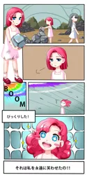 Size: 650x1300 | Tagged: artist:apzzang, comic, humanized, japanese, marble pie, mary janes, pinkamena diane pie, pinkie pie, pixiv, safe, scene interpretation, smiling, sonic rainboom, the cutie mark chronicles