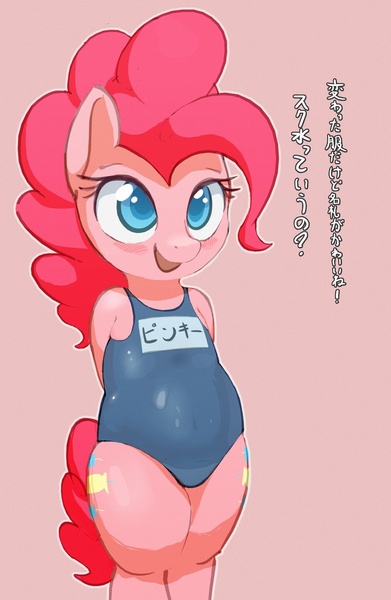 Size: 1024x1572 | Tagged: safe, artist:masak9, derpibooru import, pinkie pie, pony, ask school swimsuit pinkie pie, bipedal, blushing, clothes, cute, japanese, one-piece swimsuit, open mouth, school swimsuit, smiling, solo, sukumizu, swimsuit