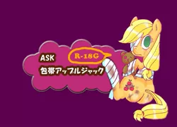 Size: 827x595 | Tagged: applejack, artist:rigi, ask-houtai-applejack, bandage, dirty, female, japanese, plot, semi-grimdark, sitting, solo, teddy bear