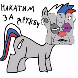 Size: 600x600 | Tagged: ponified, russian, safe, solo, vatnik