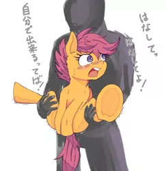 Size: 850x873 | Tagged: suggestive, artist:kuromozuku, derpibooru import, scootaloo, human, pony, blushing, carrying, covering, covering crotch, desperation, implied foalcon, interspecies, japanese, leaking, need to pee, omorashi, open mouth, pixiv, potty emergency, potty time, shivering, sweat, underhoof, urine