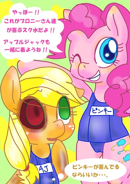 Size: 591x835 | Tagged: applejack, ask-houtai-applejack, ask school swimsuit pinkie pie, askskmzpinkiepie, clothes, one-piece swimsuit, pinkie pie, school swimsuit, semi-grimdark, suggestive, sukumizu, swimsuit