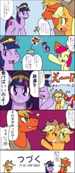 Size: 328x750 | Tagged: safe, artist:tetsutowa, derpibooru import, apple bloom, applejack, big macintosh, twilight sparkle, earth pony, pony, comic, dialogue, japanese, male, railfan twilight, stallion, translation request