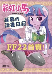 Size: 700x990 | Tagged: ambiguous facial structure, anthro, artist:shepherd0821, chinese text, clothes, derpibooru import, doujin, fancy frontier 22, safe, schoolgirl, school uniform, solo, twilight sparkle