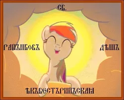 Size: 421x340 | Tagged: church slavonic, ikon, old russian, orthodox christian, rainbow dash, russian, safe, solo