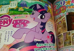 Size: 600x418 | Tagged: safe, artist:akira himekawa, derpibooru import, twilight sparkle, japan, japanese, manga, my little pony logo, ponyville, pucchigumi, tomodachi wa mahou