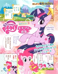 Size: 2371x3042 | Tagged: artist:akira himekawa, candy, derpibooru import, japan, japanese, manga, pinkie pie, ponyville, pucchigumi, safe, twilight sparkle