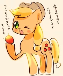 Size: 742x900 | Tagged: applejack, artist:araraginatsuki, derpibooru import, japanese, pixiv, raised hoof, safe, solo, wink