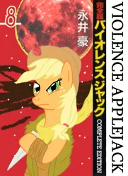 Size: 781x1080 | Tagged: safe, artist:hakar-kerarmor, derpibooru import, applejack, ponified, cover, knife, manga, solo, violence jack