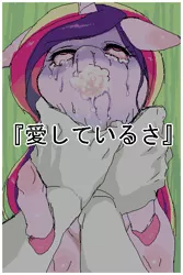 Size: 400x600 | Tagged: grimdark, artist:naoki, derpibooru import, princess cadance, human, pony, abuse, abusive human, caddybuse, choking, crying, eyes rolling back, floppy ears, foaming at the mouth, japanese, male, male pov, oekaki, offscreen character, oosuko925, pov, strangling, this will end in death, this will end in pain, this will end in tears, this will end in tears and/or death, this will not end well, torture, unshorn fetlocks