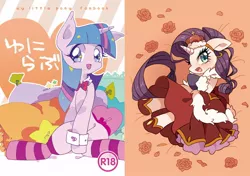 Size: 800x564 | Tagged: suggestive, artist:inoue, artist:masssssan, derpibooru import, rarity, twilight sparkle, pony, unicorn, blushing, bowtie, clothes, cover, doujin, dress, female, females only, flower, japanese, looking at you, mare, pillow, rose, socks, striped socks, unilove