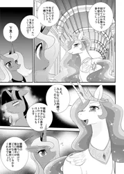 Size: 550x770 | Tagged: artist:namagakiokami, comic, derpibooru import, japanese, monochrome, princess celestia, princess luna, safe, twilight sparkle