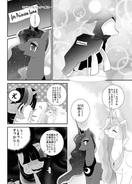 Size: 550x770 | Tagged: artist:namagakiokami, comic, derpibooru import, japanese, monochrome, princess celestia, princess luna, safe, twilight sparkle