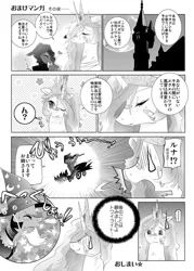 Size: 550x770 | Tagged: artist:namagakiokami, comic, derpibooru import, japanese, monochrome, princess celestia, princess luna, safe, twilight sparkle