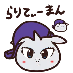 Size: 700x700 | Tagged: artist:me, derpibooru import, japanese, pixiv, rarity, safe, solo, yukkuri