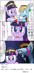 Size: 356x750 | Tagged: artist:tetsutowa, book, comic, derpibooru import, dialogue, hoers, japanese, railfan twilight, rainbow dash, safe, twilight sparkle