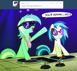 Size: 956x889 | Tagged: safe, derpibooru import, lyra heartstrings, vinyl scratch, pony, unicorn, ask, ask-lyra-kor, chains, duo, korean, sunglasses, translation request, tumblr, turntable