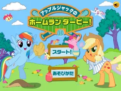 Size: 693x520 | Tagged: apple bloom, applejack, baseball, baseball bat, derpibooru import, fan game, fluttershy, game, japanese, parody, pinkie pie, rainbow dash, safe, scootaloo, sweetie belle, winnie the pooh home run derby