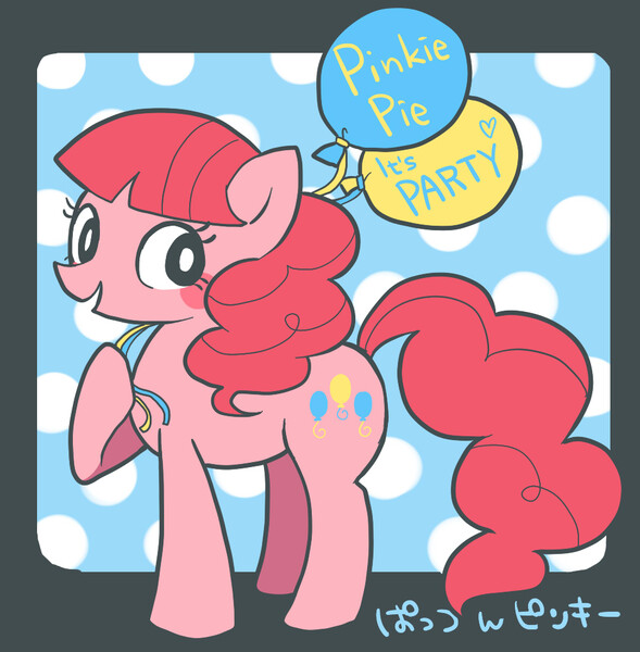 Size: 967x985 | Tagged: alternate hairstyle, artist:osaru_onsen, balloon, derpibooru import, japanese, pinkie pie, pixiv, safe, solo