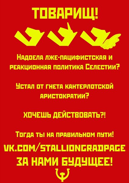 Size: 723x1024 | Tagged: safe, artist:altycoggydeer, derpibooru import, earth pony, pegasus, pony, unicorn, communism, hammer and horseshoe, poster, propaganda, russia, russian, soviet, stalliongrad