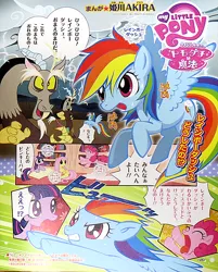 Size: 600x746 | Tagged: safe, artist:akira himekawa, derpibooru import, discord, fluttershy, pinkie pie, rainbow dash, twilight sparkle, japanese, manga, official, pucchigumi