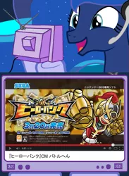 Size: 563x769 | Tagged: 3ds, derpibooru import, exploitable meme, gamer luna, hero bank, japanese, meme, obligatory pony, princess luna, safe, sega, tv meme, youtube