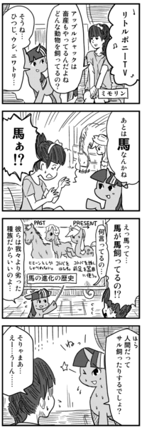 Size: 333x997 | Tagged: 4koma, applejack, comic, derpibooru import, furry confusion, horse, horse-pony interaction, japan, japanese, little pony tv, mimorin, monochrome, safe, suzuko mimori, twilight sparkle