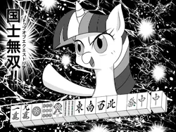 Size: 800x600 | Tagged: artist:jicho, derpibooru import, grayscale, hand, japanese, mahjong, monochrome, mudazumo naki kaikaku, pixiv, safe, solo, twilight sparkle