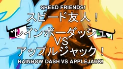 Size: 960x540 | Tagged: applejack, derpibooru import, fall weather friends, japanese, one piece, parody, rainbow dash, safe, season 1, title card, tomodachi wa mahou