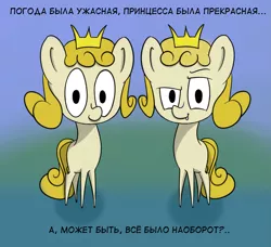 Size: 2145x1957 | Tagged: artist:gapaot, duality, ponified, russian, russian animation, safe