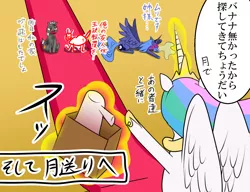 Size: 1320x1016 | Tagged: artist:phoenixperegrine, bananalestia, derpibooru import, friendship is magic bitch, japanese, princess celestia, princess luna, safe