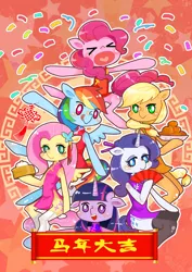 Size: 2480x3507 | Tagged: safe, artist:scorpiyo, derpibooru import, applejack, fluttershy, pinkie pie, rainbow dash, rarity, twilight sparkle, pony, bipedal, cheongsam, chinese new year, chinese text, clothes, confetti, dress, mane six, pixiv, sign, stockings, year of the horse