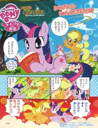 Size: 600x782 | Tagged: safe, artist:akira himekawa, derpibooru import, applejack, twilight sparkle, comic, japanese, manga, o3o, official, pucchigumi