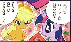 Size: 426x254 | Tagged: safe, artist:akira himekawa, derpibooru import, applejack, twilight sparkle, duck, comic, duckface, faic, japanese, manga, o3o, official, pucchigumi