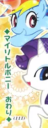 Size: 150x397 | Tagged: safe, artist:akira himekawa, derpibooru import, rainbow dash, rarity, comic, japanese, manga, official, pucchigumi